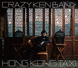 クレイジーケンバンド『香港的士‐Hong Kong Taxi‐』【初回限定盤】
