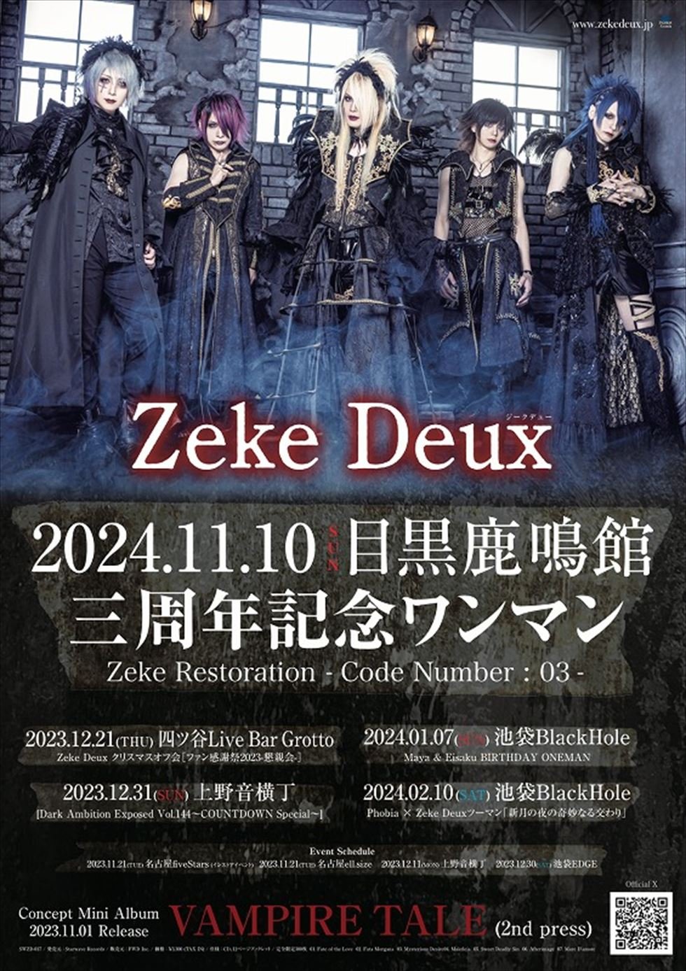 Zeke Deux、2周年公演の場で、2024年11月10日に目黒鹿鳴館で「3周年 