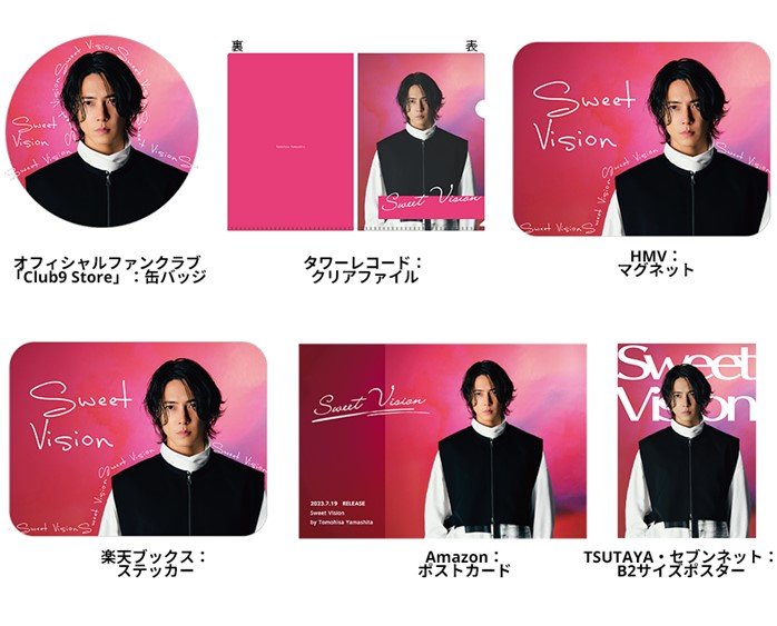 7月19日発売 山下智久NEW ALBUM「Sweet Vision」 3形態ジャケット写真