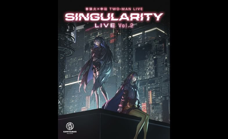 春猿火×幸祜】TWO-MAN LIVE「Singularity Live Vol. 2」2023年2月22日