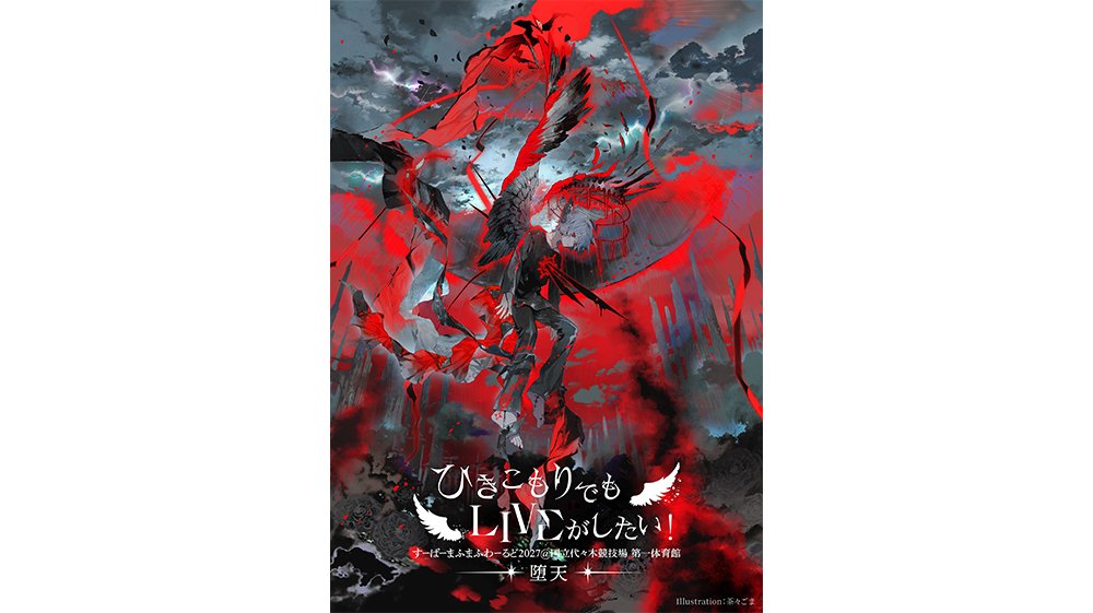 まふまふ、2年ぶりとなるオリジナル楽曲中心のバンドセットワンマン