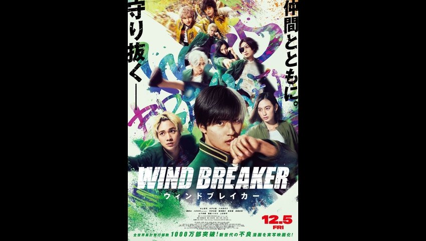 映画『WIND BREAKER』入場者プレゼント第3弾は にいさとる先生描き