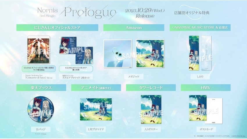 2025年10月29日(水)発売のNornis 3rd Single「Prologue」店舗別