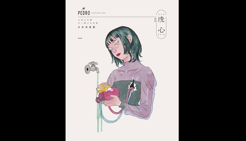 PEDRO 日本武道館にて追加公演となるツアーファイナルの開催を発表