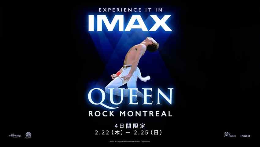 映画『QUEEN ROCK MONTREAL』全国のIMAXで4日間限定公開 