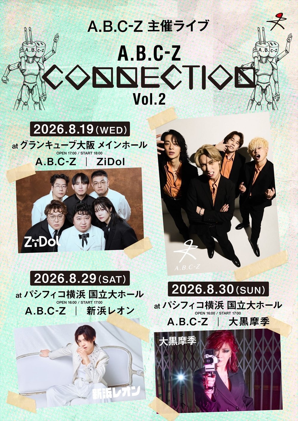 A.B.C-Z主催ツーマンライブフェス『A.B.C-Z CONNECTION Vol.2』ゲスト