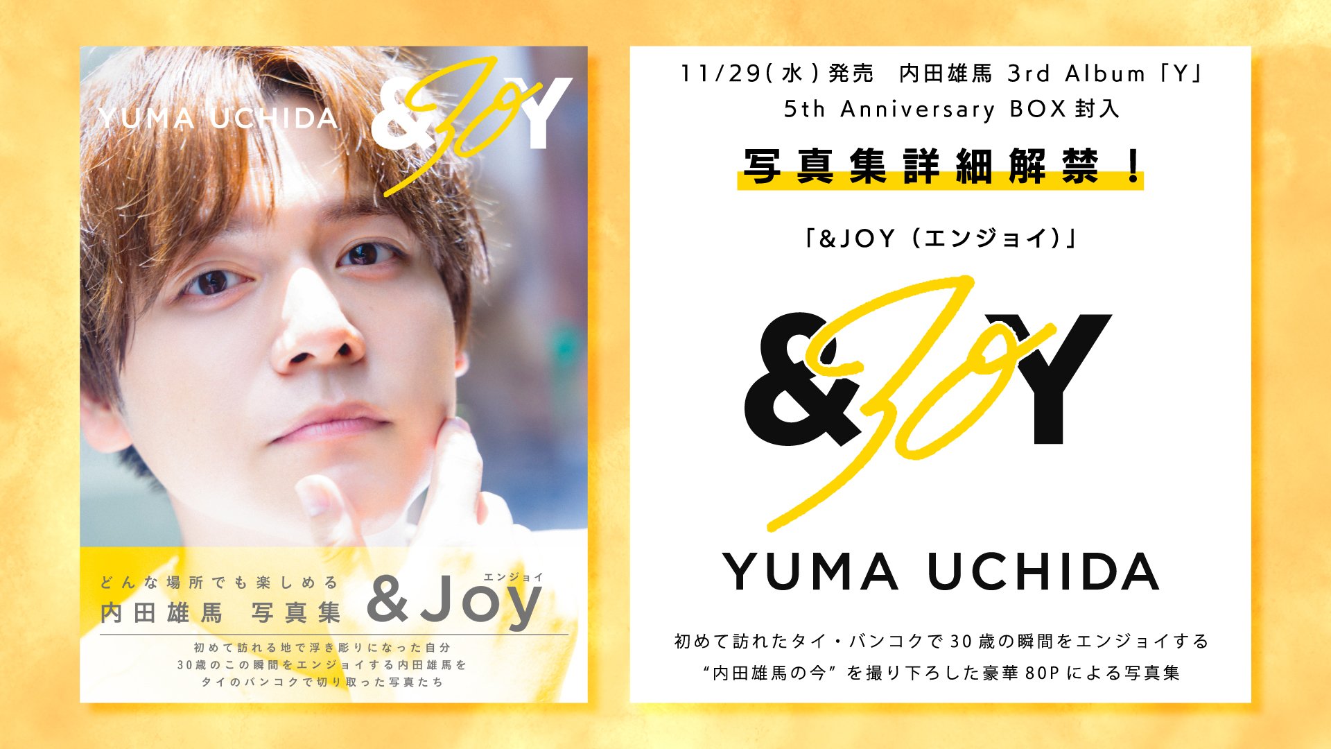 内田雄馬 11/29発売 3rd Album「Y」 5th Anniversary BOX封入 写真集 