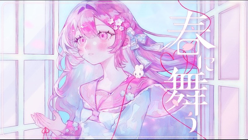 Adoの新曲「春に舞う」を聴いて共感し合おう