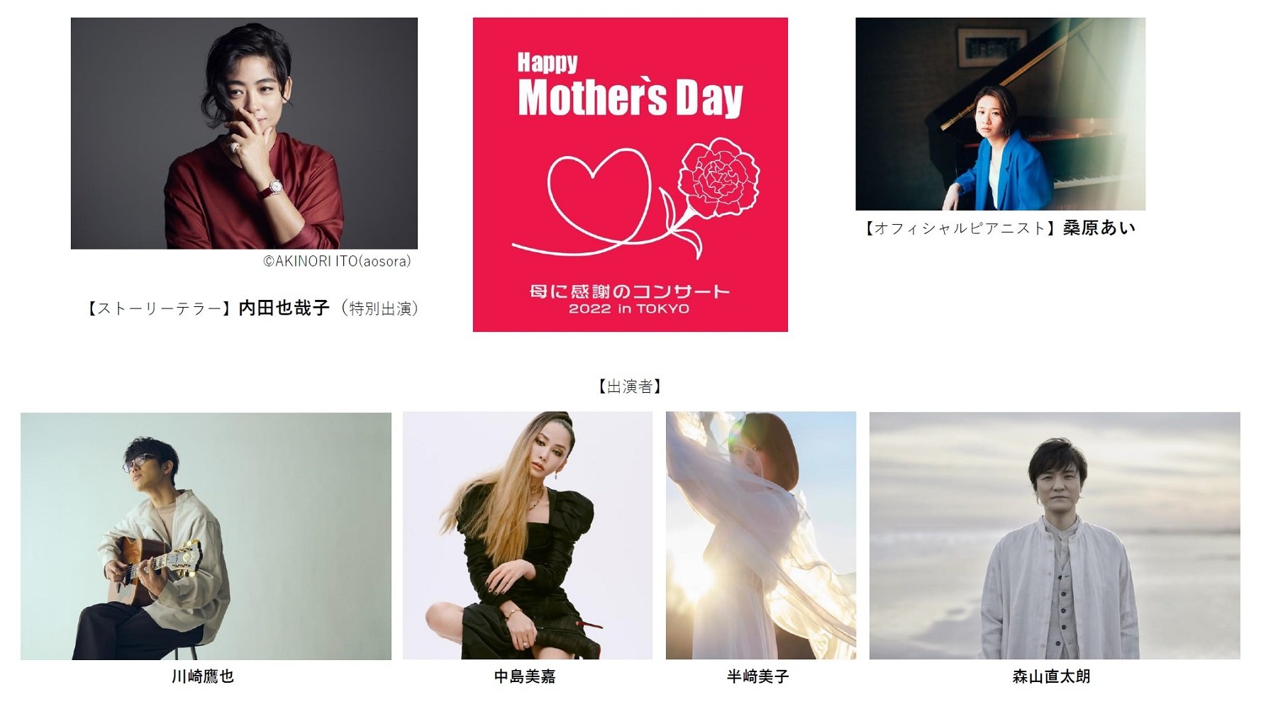 2022年5月8日（日）に東京・LINE CUBE SHIBUYAにて 「Happy Mother's