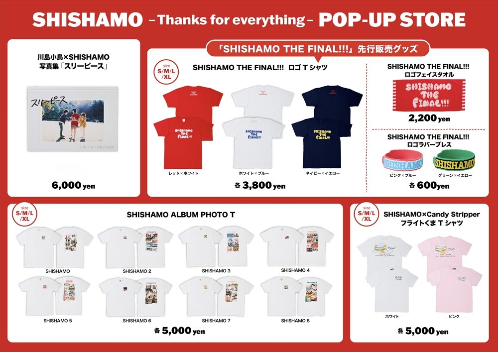 【まとめ売り】SHISHAMO ライブグッズ 6点セット SHISHAMO 「SHISHAMO -Thanks for everything- POP-UP STORE」 限定