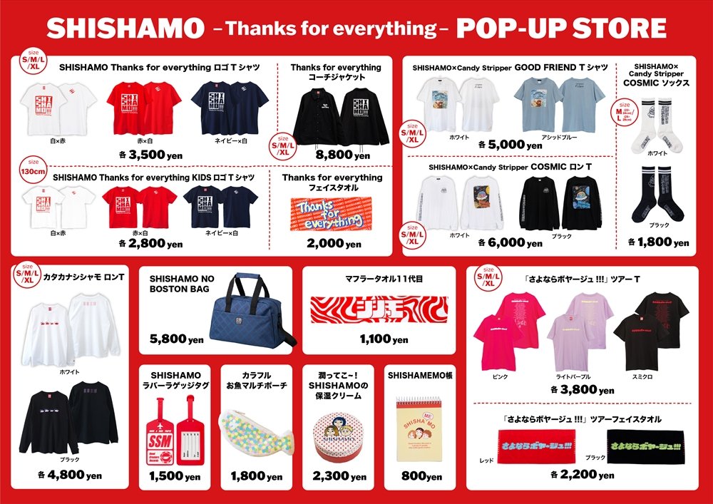 SHISHAMO 「SHISHAMO -Thanks for everything- POP-UP STORE」 限定