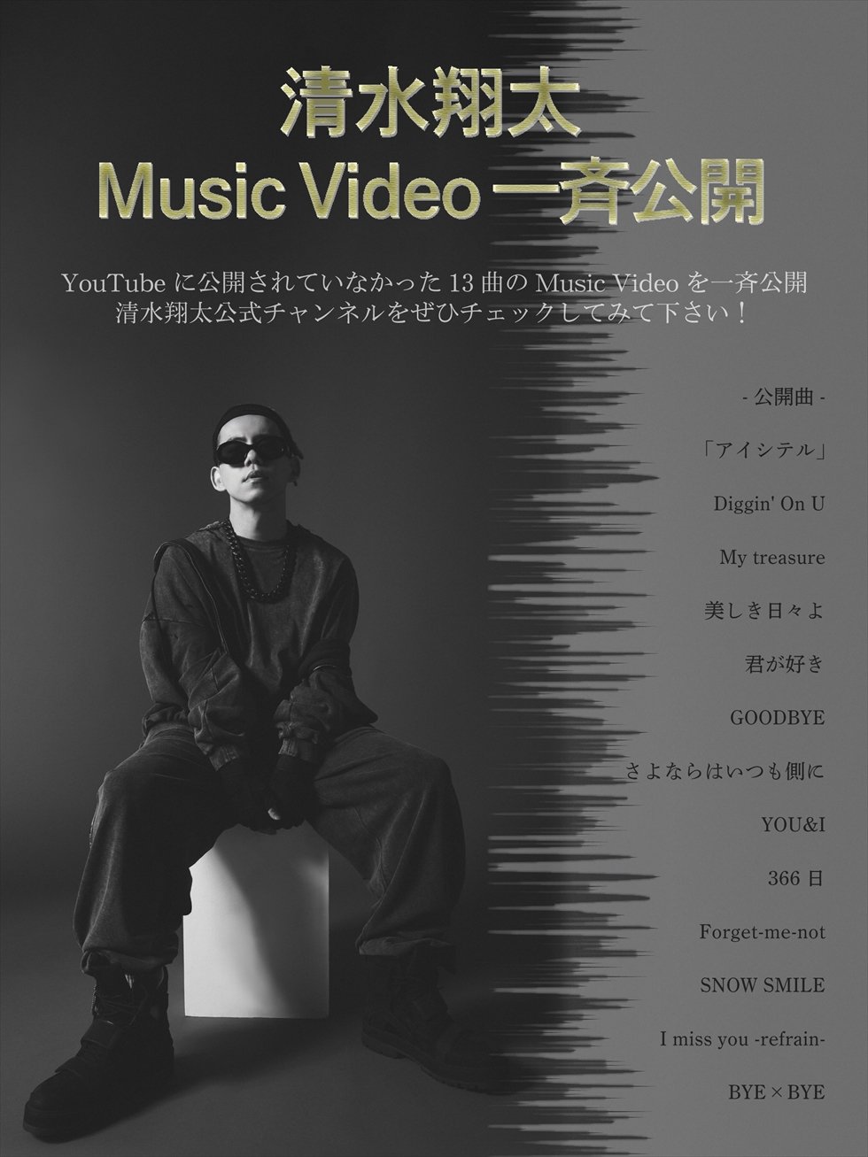 清水翔太、SHOTA SHIMIZU LIVE TOUR 2024に日本武道館での2DAYS追加公演が決定︕また過去のMusic Video13タイトル をYouTubeチャンネルにて一斉公開︕ | USENの音楽情報サイト「encore（アンコール）」