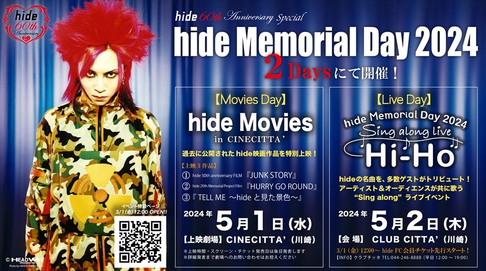 hide 永久保存版BOXセット『REPSYCLE~hide 60th Anniversary Special