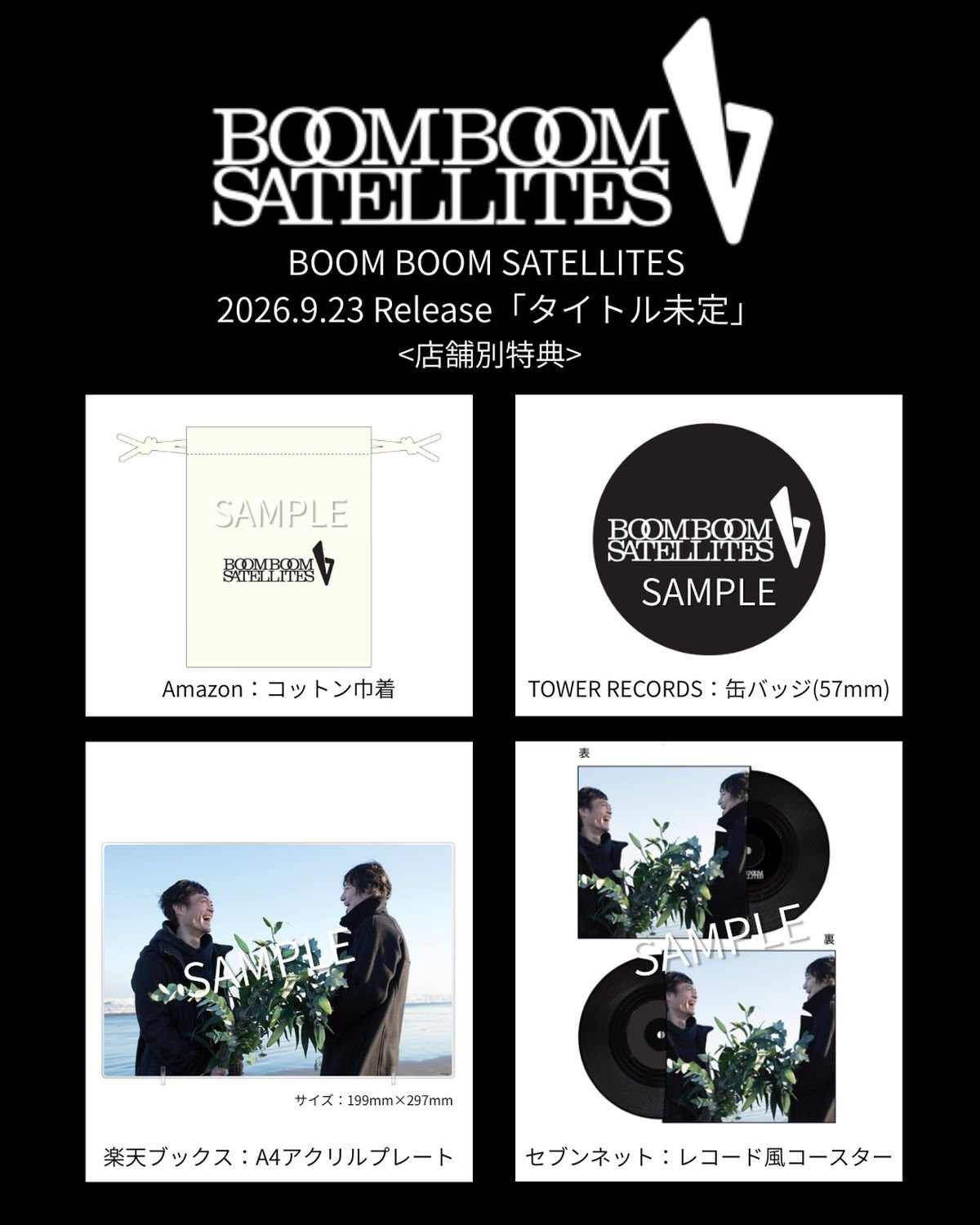 BOOM BOOM SATELLITES 川島道行と中野雅之、ふたりの