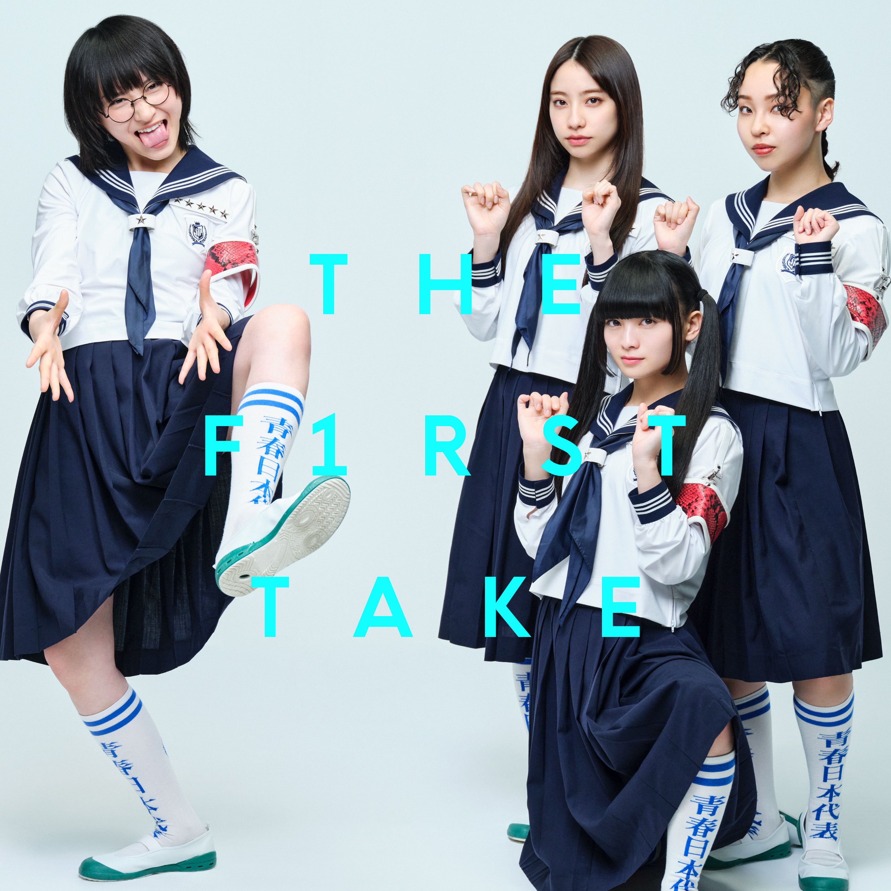 新しい学校のリーダーズ、『オトナブルー』の「the First Take」バージョンの音源配信リリースが決定！ Usenの音楽情報サイト