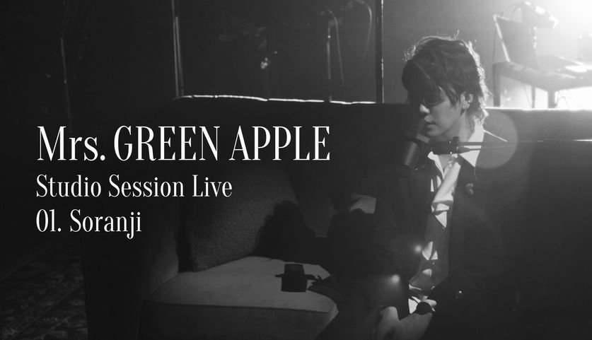 Mrs. GREEN APPLEが バンド結成10周年プロジェクトとしてYouTube