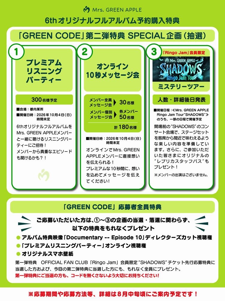 Mrs. GREEN APPLE 9月30日(水)発売オリジナルフルアルバム 予約購入