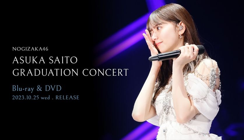 乃木坂４６／ＮＯＧＩＺＡＫＡ４６ ＡＳＵＫＡ ＳＡＩＴＯ ＧＲＡＤＵＡＴＩＯＮ ＣＯＮＣＥＲＴ ＤＡＹ２（通常盤）（Ｂｌｕ−ｒａｙ  Ｄｉｓｃ）：イーベストCD・DVD館 - Blu-ray