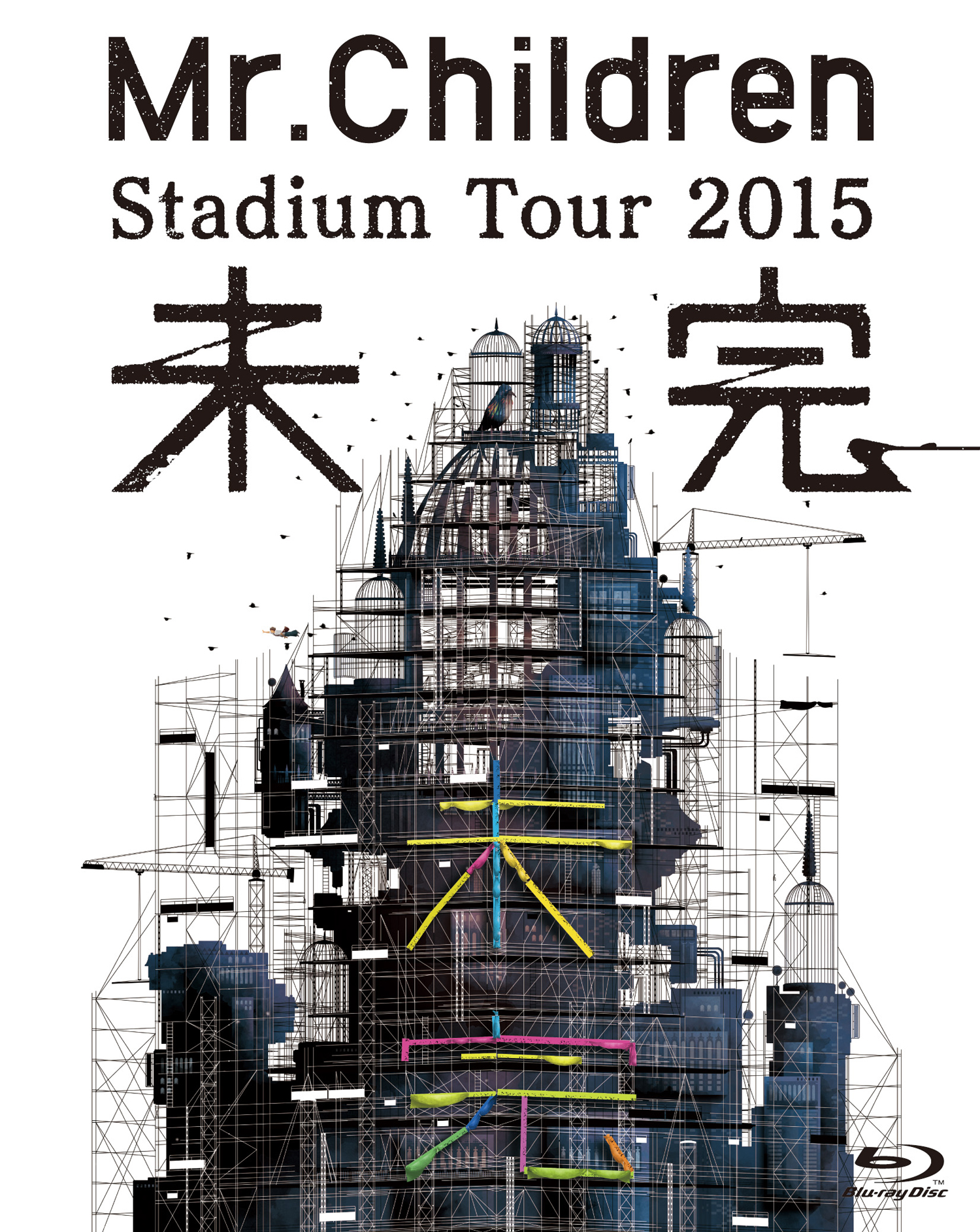 『Mr.Children Stadium Tour 2015 未完』
